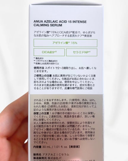 アゼライン酸15 インテンスカーミングセラム/Anua/美容液を使ったクチコミ(3枚目)