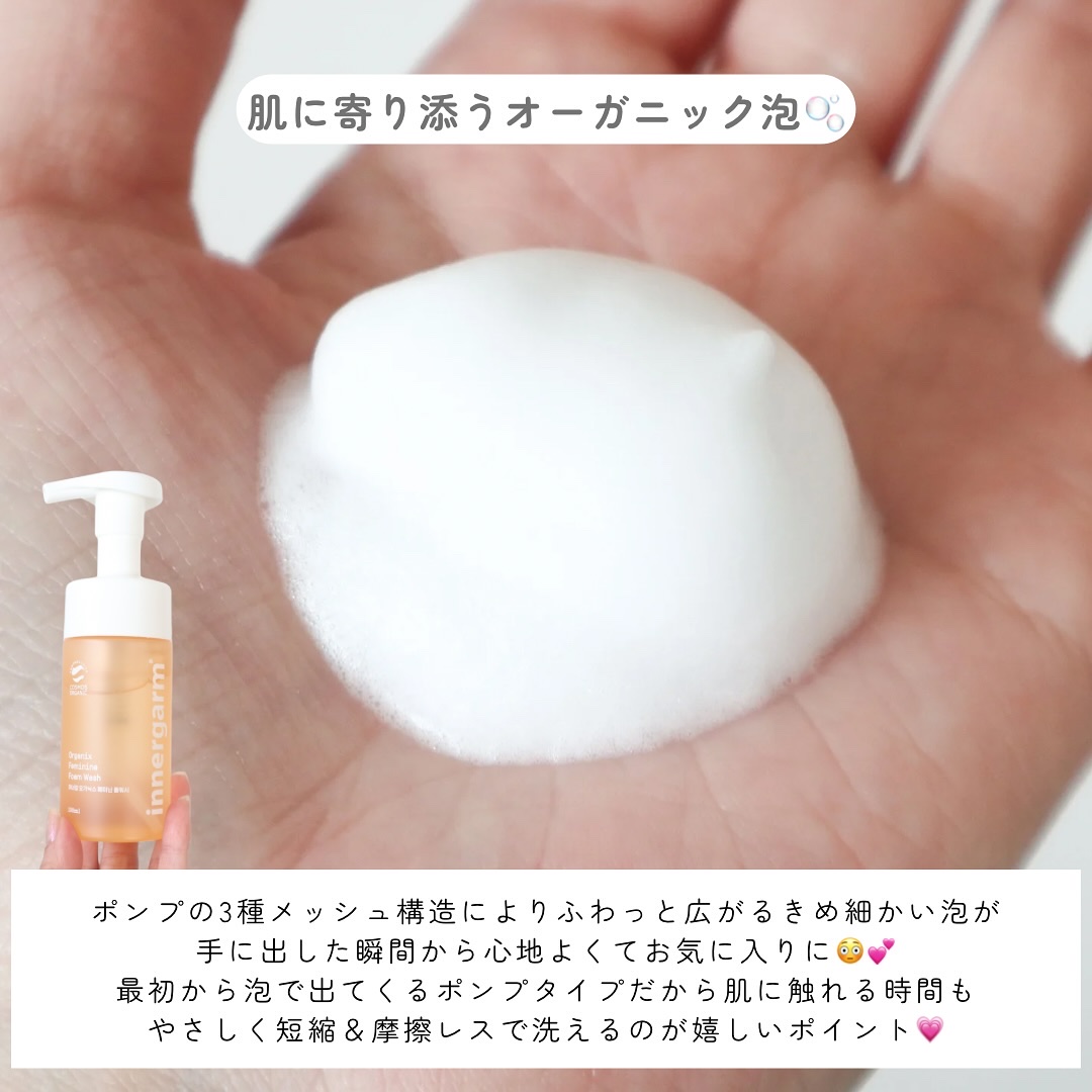 オーガニックスフェミニンフォームウォッシュ/innergarm/デリケートゾーンケアを使ったクチコミ（3枚目）