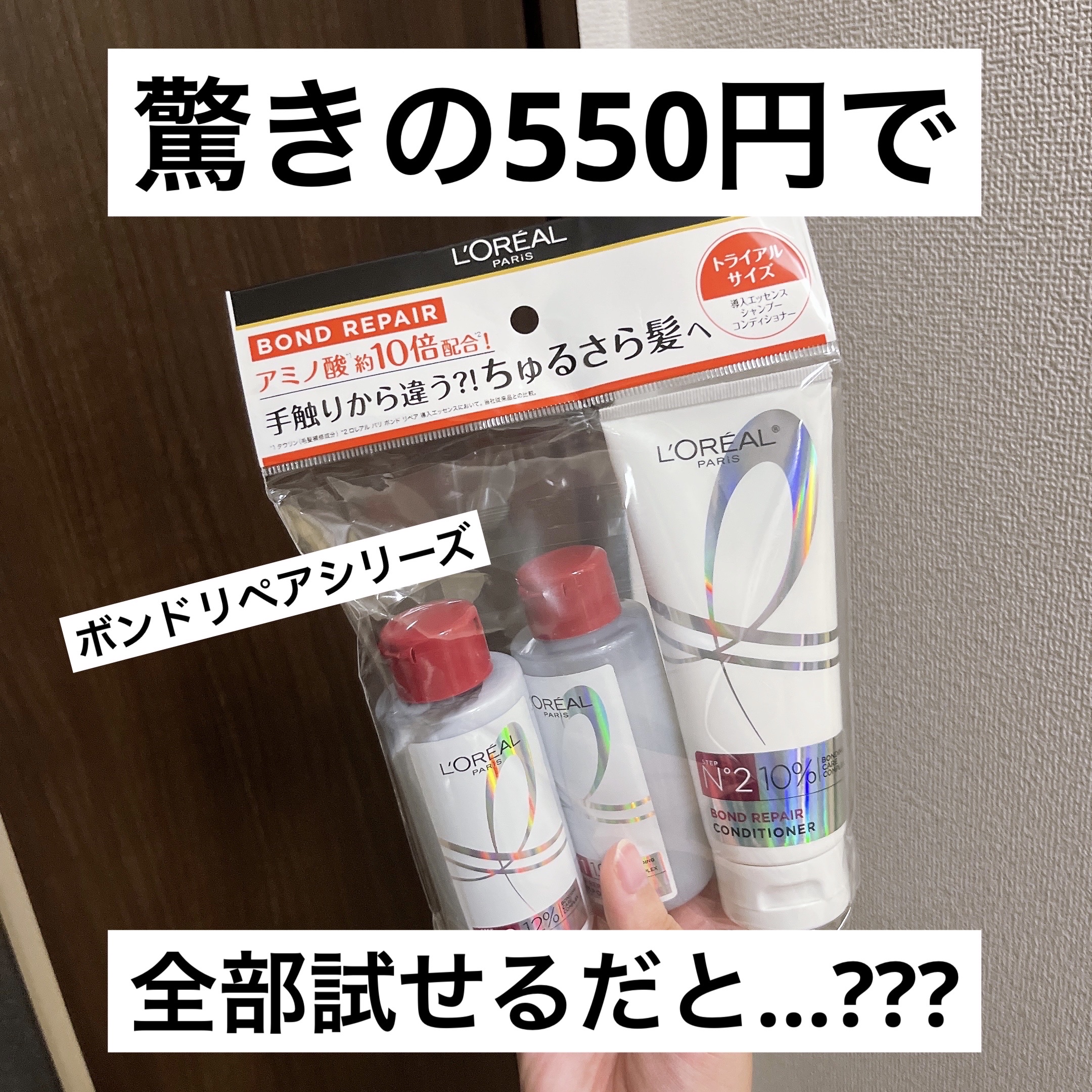 ロレアル パリ ボンド リペア 導入エッセンス/ロレアル パリ/洗い流すヘアトリートメントを使ったクチコミ（1枚目）