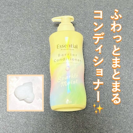 エッセンシャルプレミアム バリアシャンプー・コンディショナー スパークルモイスト/エッセンシャル/市販シャンプーを使ったクチコミ(3枚目)
