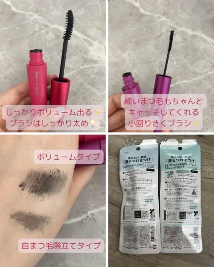 「塗るつけまつげ」ボリュームタイプ ブラック/デジャヴュ/マスカラの画像