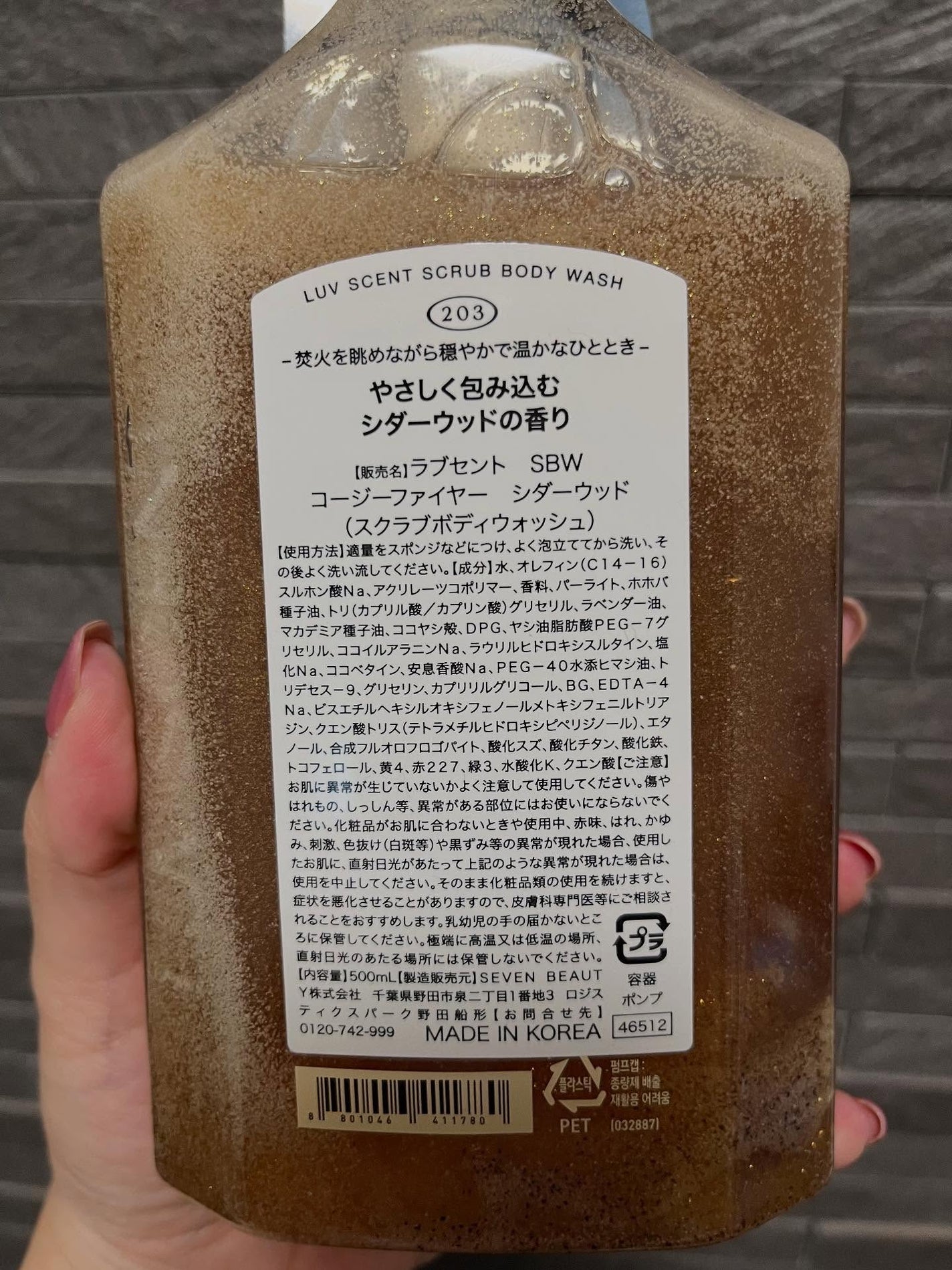 スクラブボディウォッシュ コージーファイヤー シダーウッド/LUV SCENT/ボディスクラブを使ったクチコミ(5枚目)