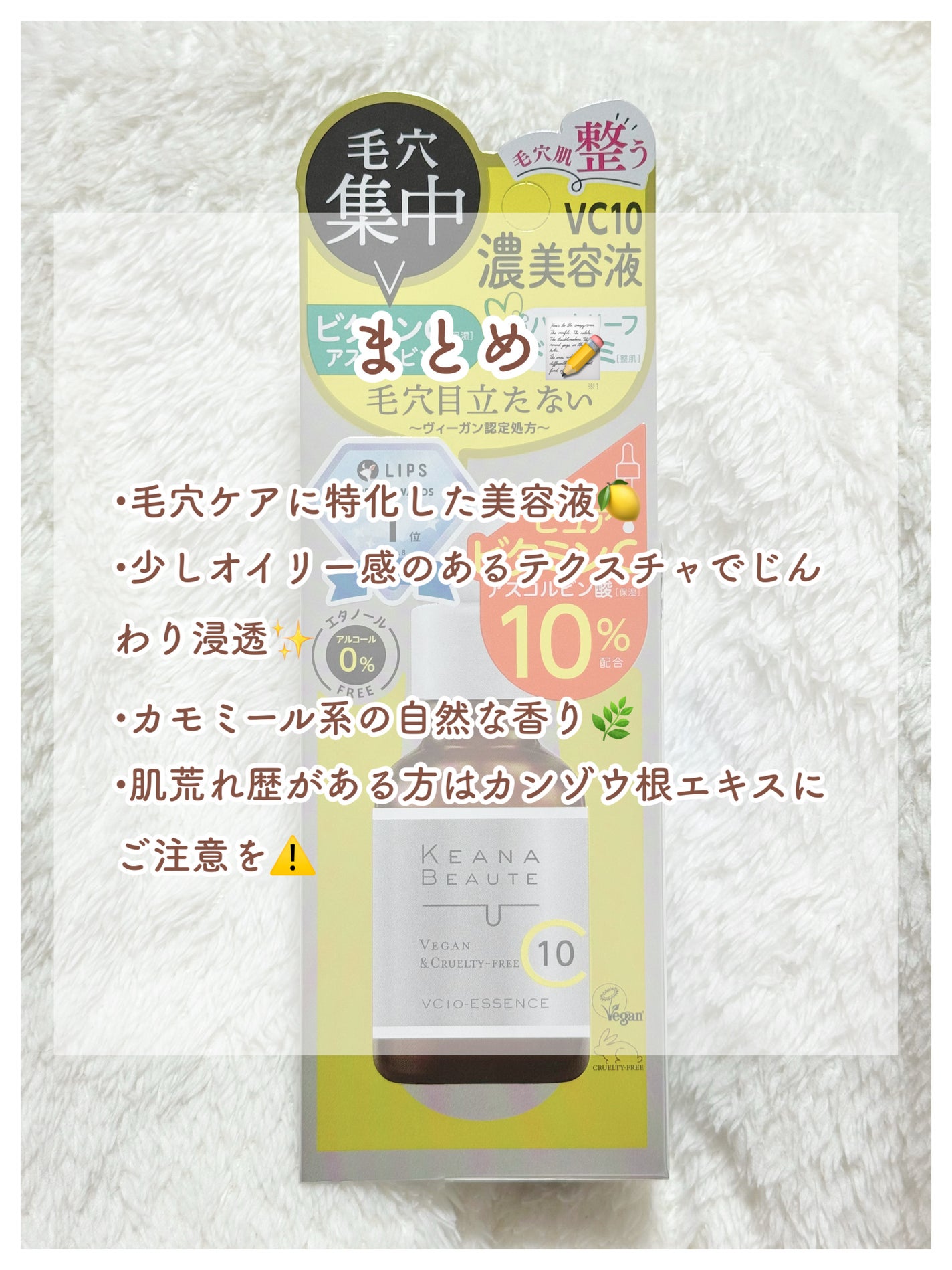 ケアナボーテ VC10 濃美容液/ケアナボーテ/美容液を使ったクチコミ(4枚目)