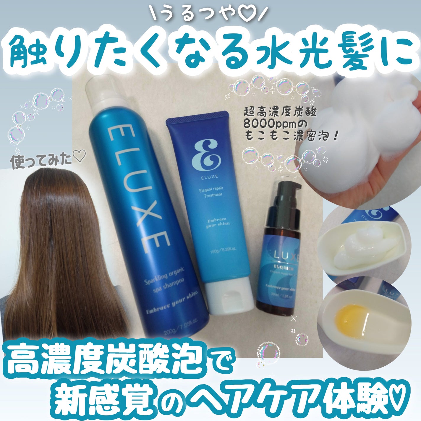 スパークリング オーガニック スパ シャンプー/ELUXE /市販シャンプーを使ったクチコミ(1枚目)