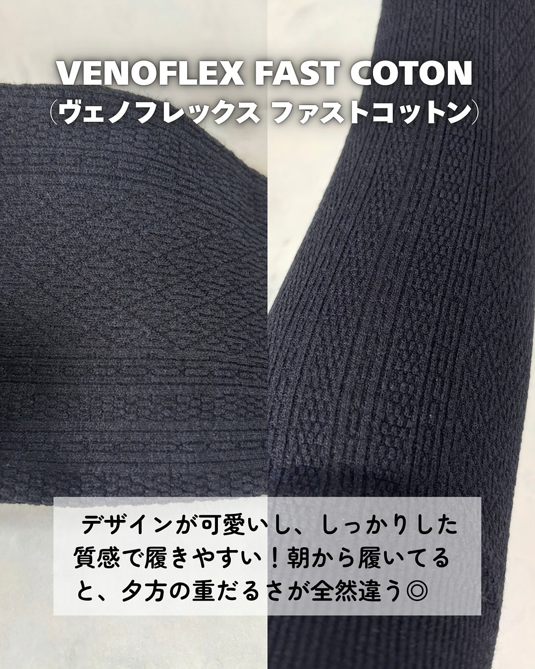 FAST COTON/VENOFLEX/レッグ・フットケアを使ったクチコミ（3枚目）