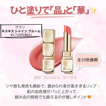 キスキス シャイン ブルーム 309 フレッシュ コーラル/GUERLAIN/口紅の画像