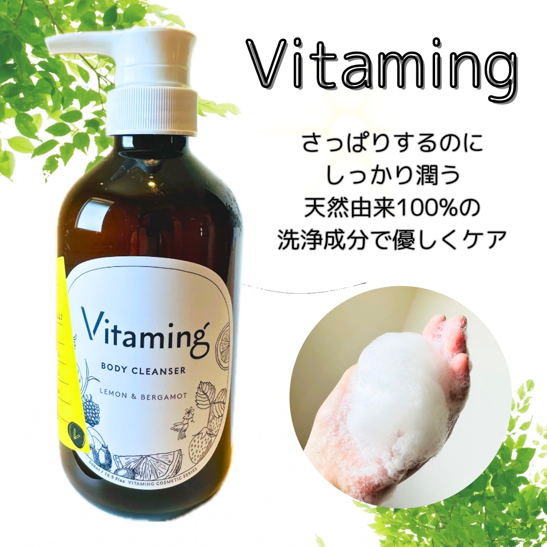 リフレッシングボディソープ(レモン＆ベルガモットの香り)/Vitaming/ボディソープを使ったクチコミ（1枚目）