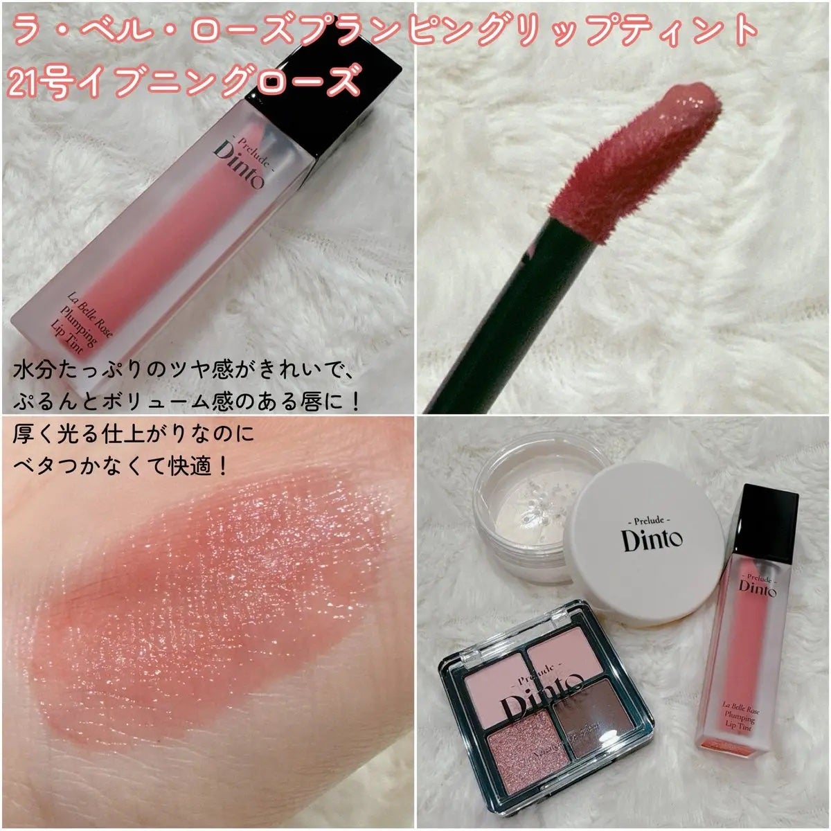 La Belle Rose Plumping Lip Tint/Dinto/口紅を使ったクチコミ(4枚目)