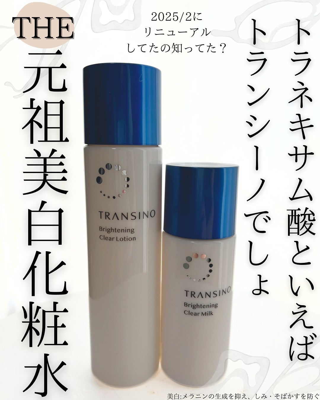 トランシーノ薬用ブライトニングクリアローション/トランシーノ/化粧水を使ったクチコミ(1枚目)