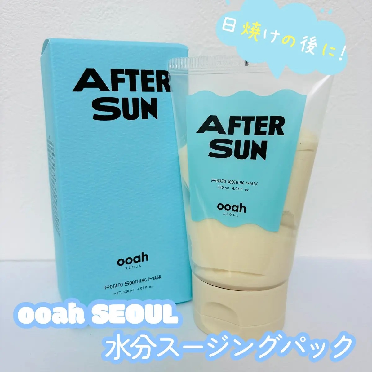 AFTERSUN/ooah SEOUL/洗い流すパック・マスクを使ったクチコミ（1枚目）