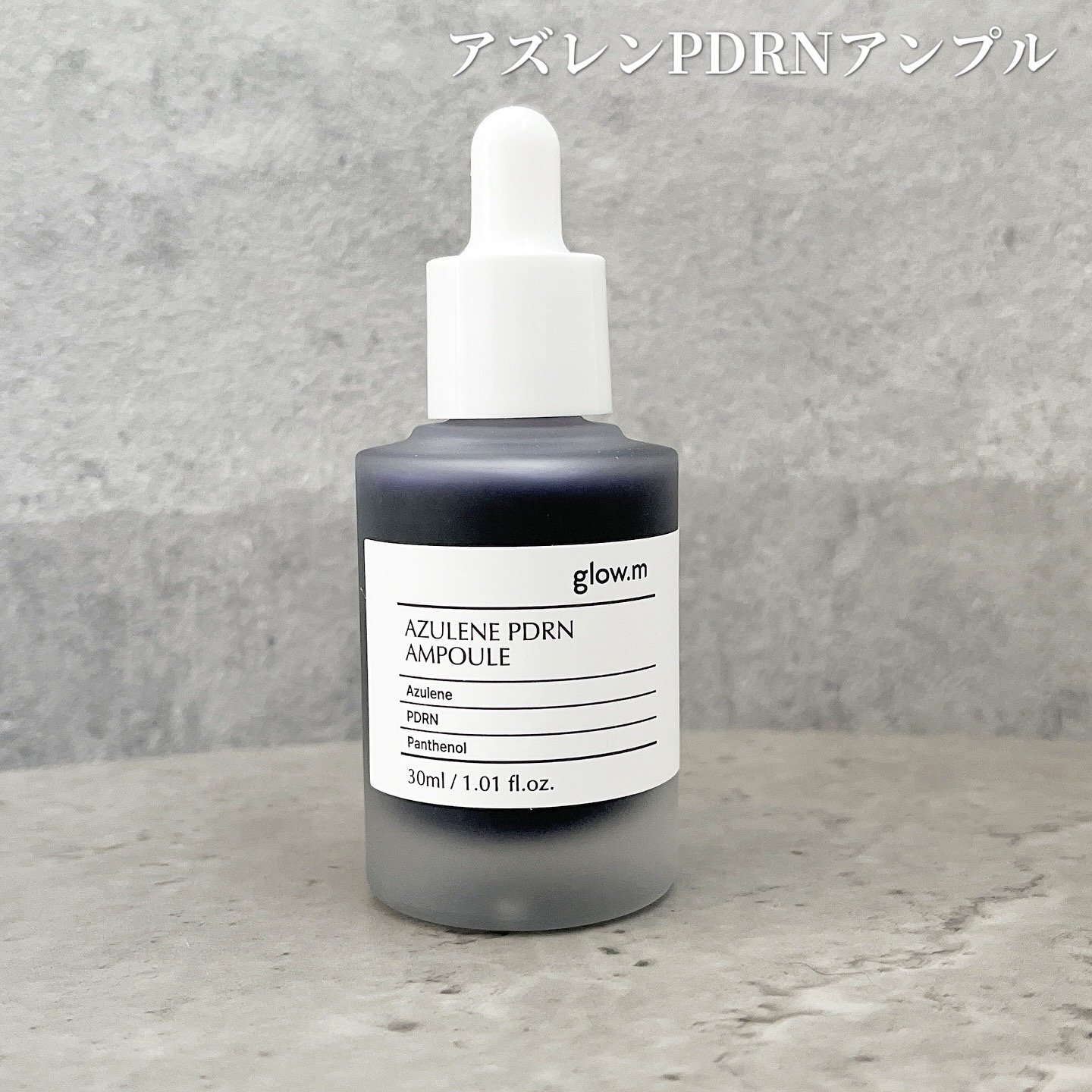 アズレンPDRNアンプル/Glow.M/美容液を使ったクチコミ（1枚目）