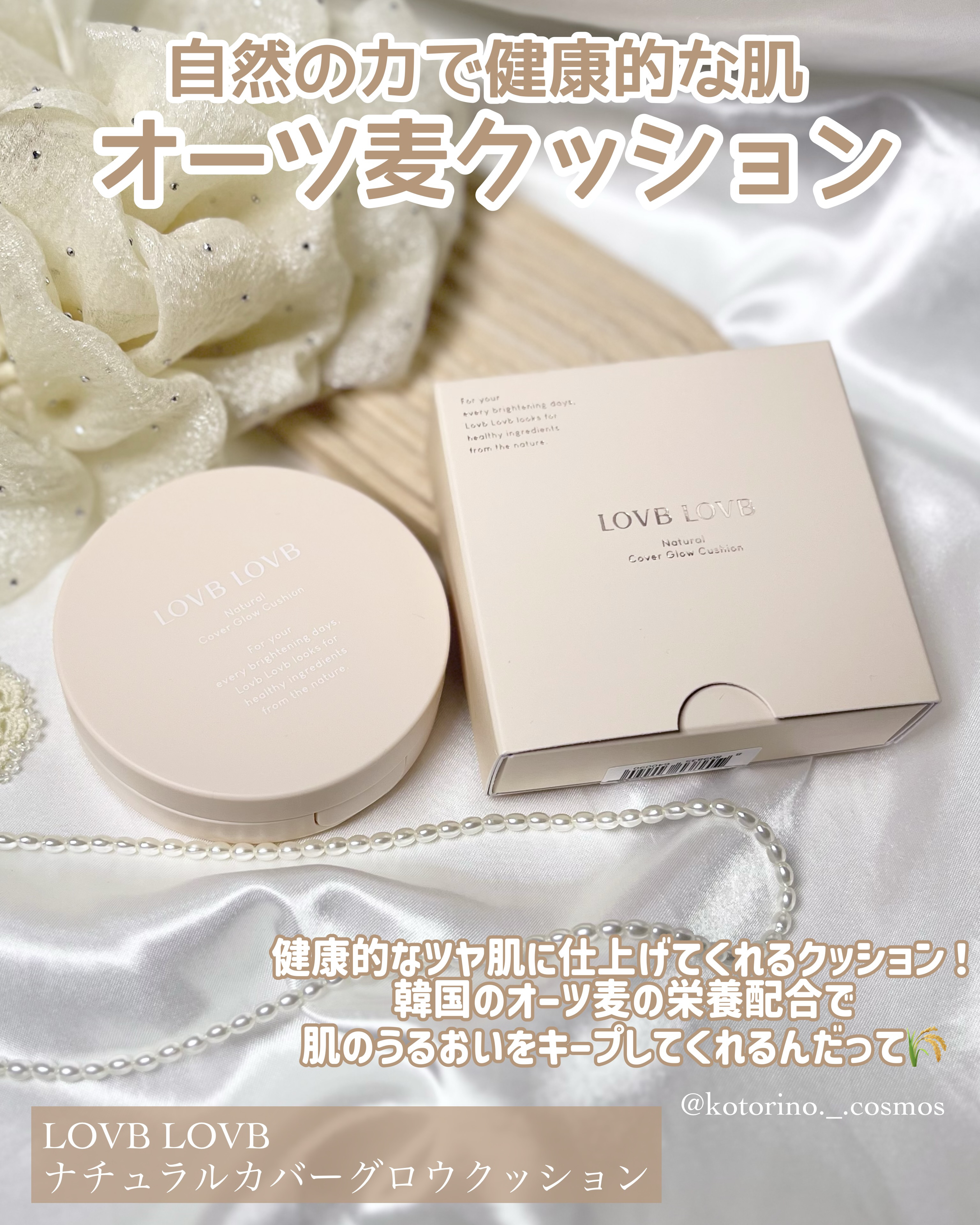 クッションファンデーション 21N Light Beige/LOVB LOVB/クッションファンデーションを使ったクチコミ（2枚目）