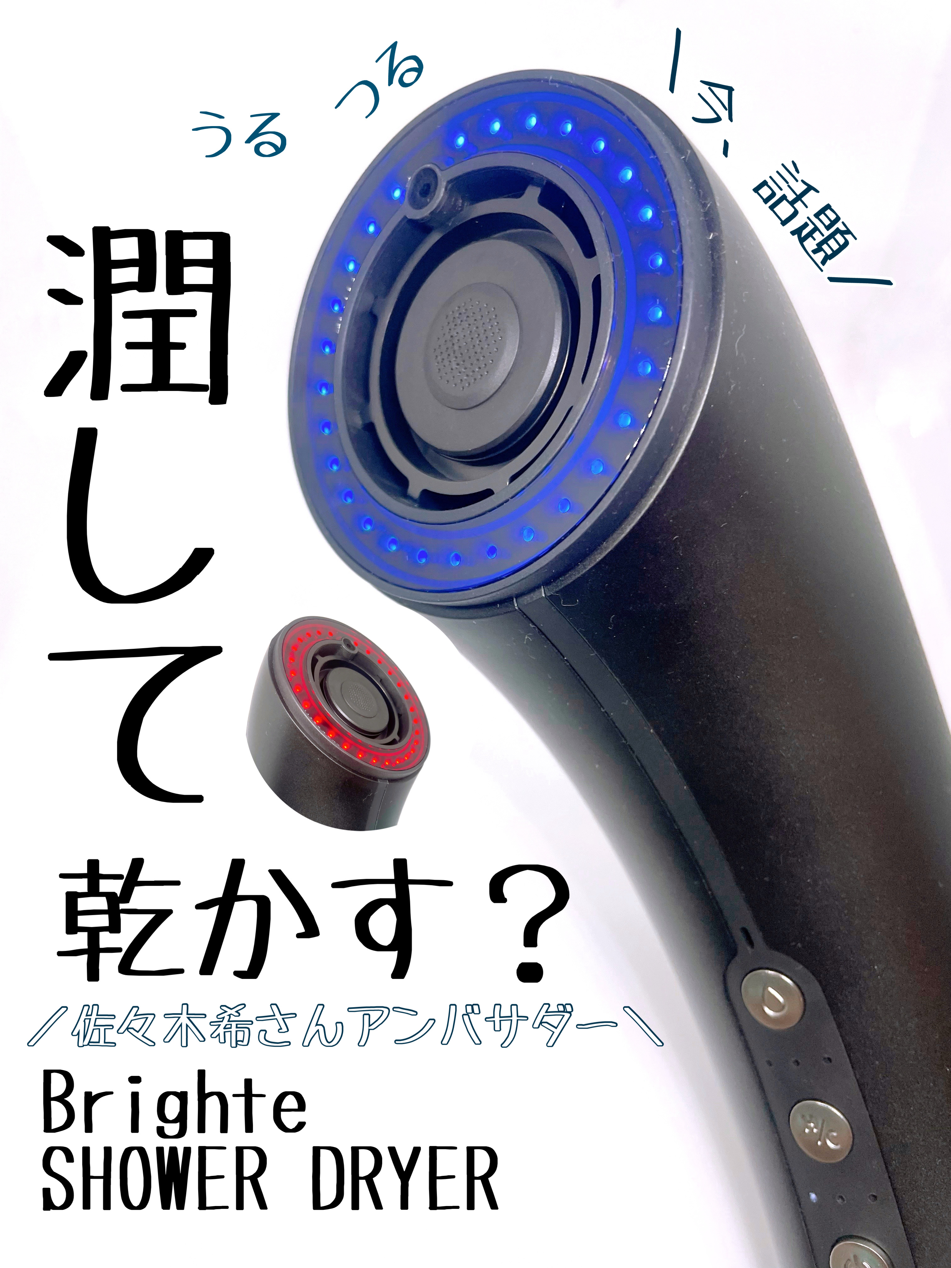 SHOWER DRYER/Brighte/ドライヤーを使ったクチコミ（1枚目）