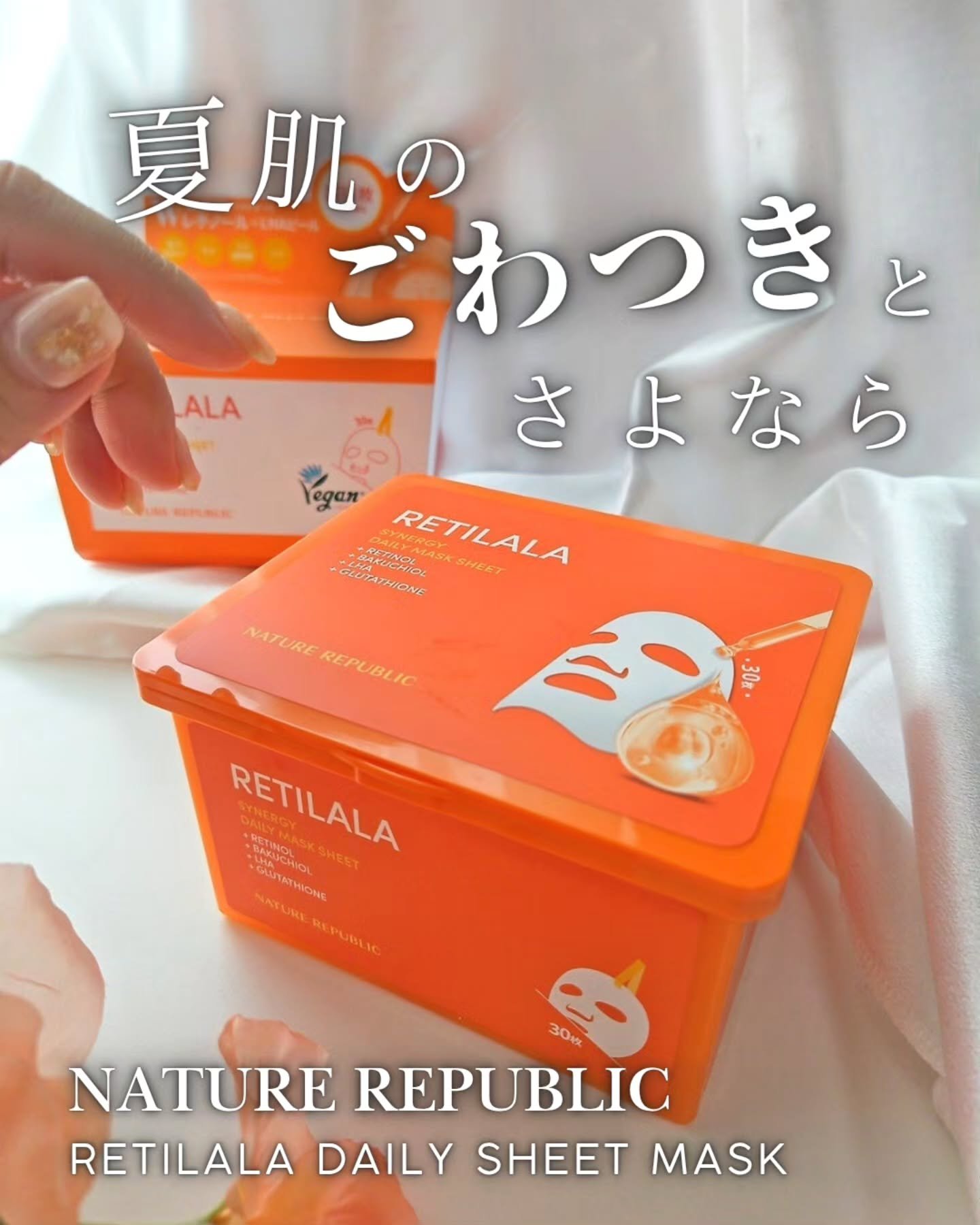 レチララ デイリーシートマスク/ネイチャーリパブリック/シートマスク・パックを使ったクチコミ（1枚目）