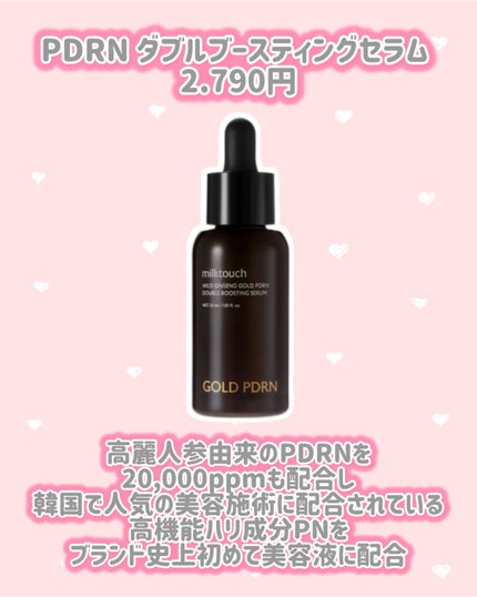 PDRN ダブルブースティングセラム /Milk Touch/美容液を使ったクチコミ(2枚目)