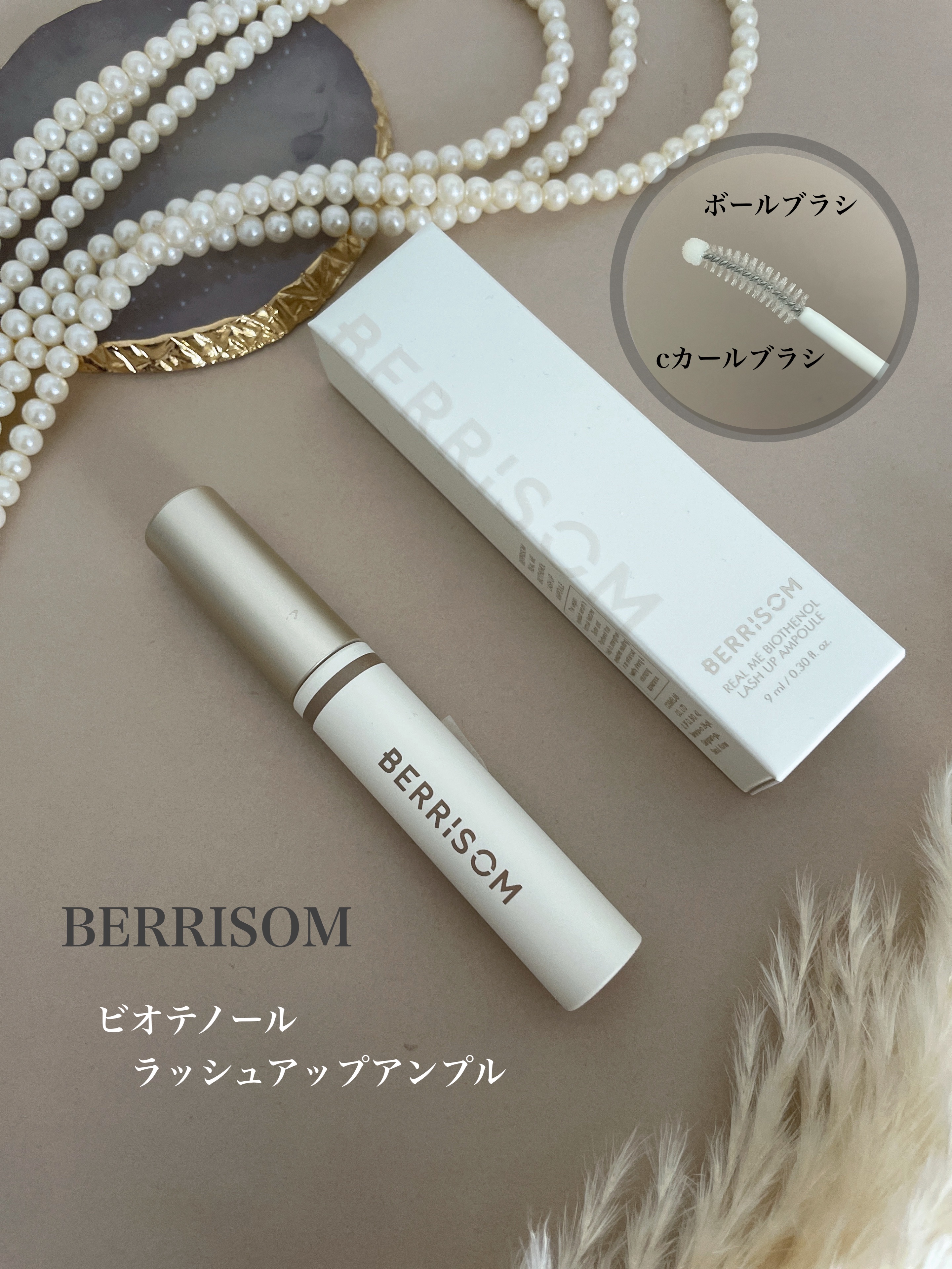 リアルミービオテノールラッシュアップアンプル/ベリサム/まつげ美容液を使ったクチコミ（1枚目）