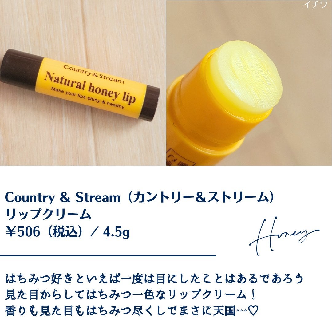 リップクリーム HM/カントリー&ストリーム/リップクリームを使ったクチコミ(2枚目)