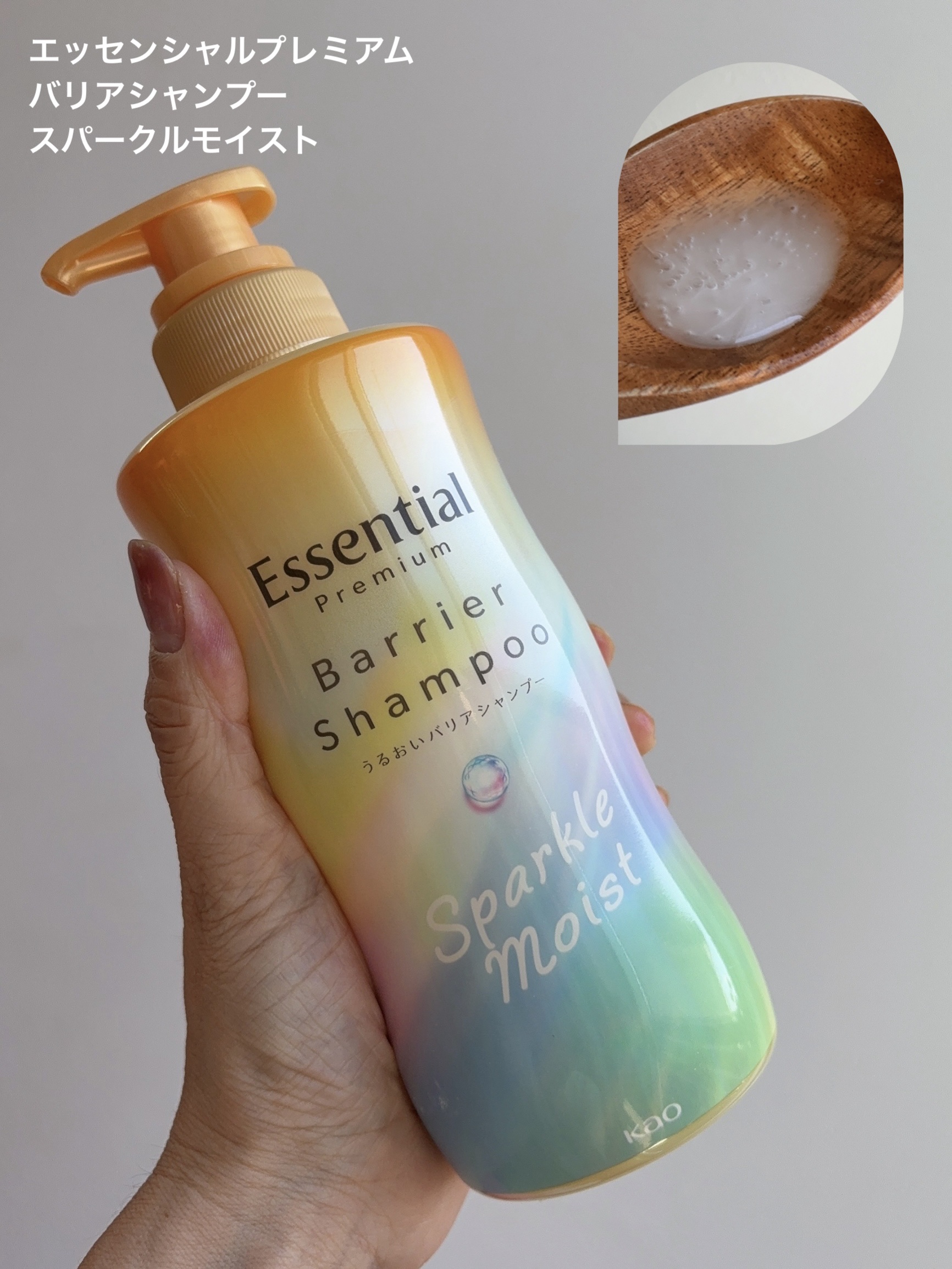 エッセンシャルプレミアム バリアシャンプー・コンディショナー スパークルモイスト/エッセンシャル/市販シャンプーを使ったクチコミ（2枚目）