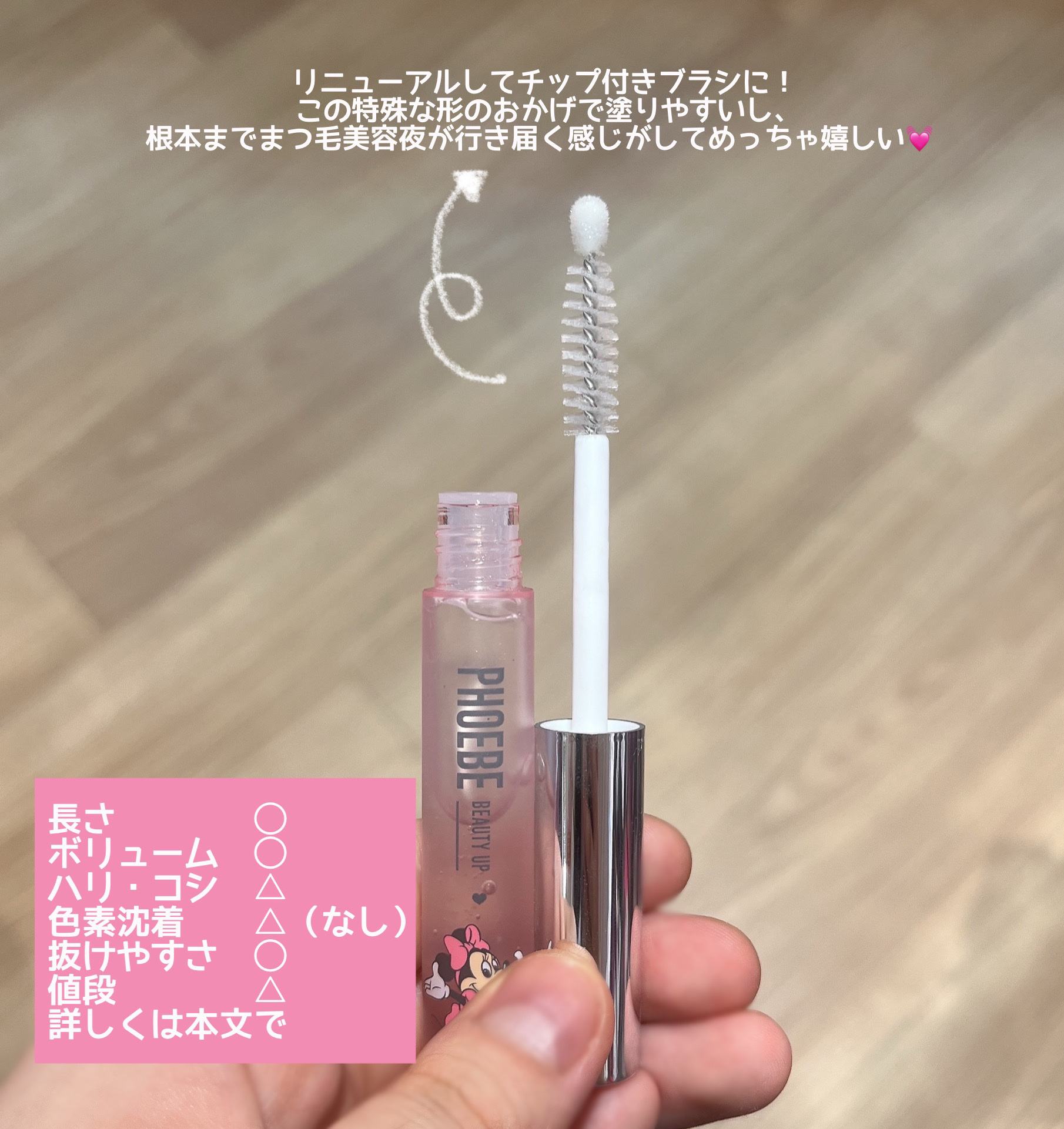 フィービー　ビューティーアップ　アイラッシュセラムN２/PHOEBE BEAUTY UP/まつげ美容液を使ったクチコミ（2枚目）