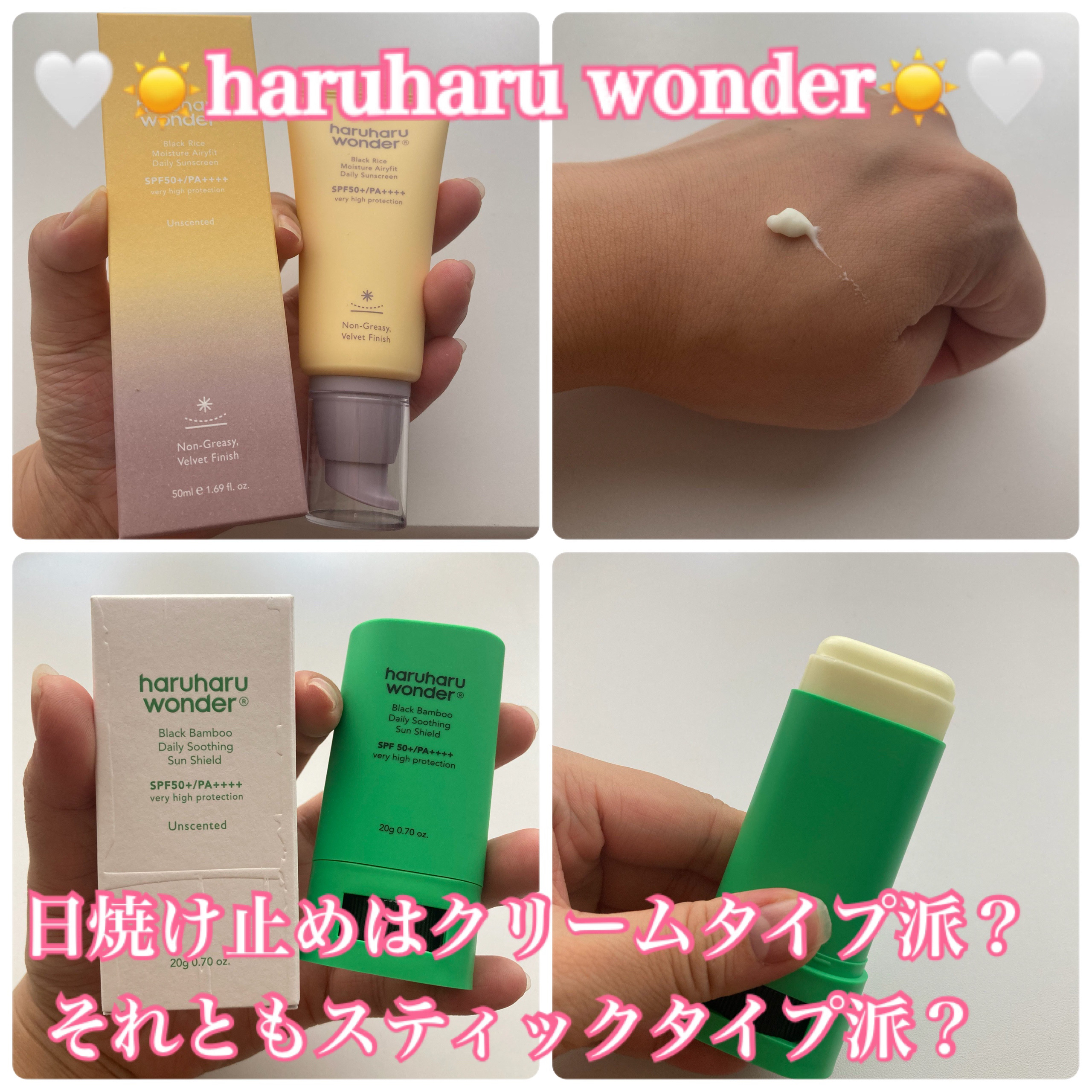 ブラックライスモイスチャーエアリーフィットデイリーサンスクリーン/haruharu wonder/日焼け止めクリームを使ったクチコミ（1枚目）