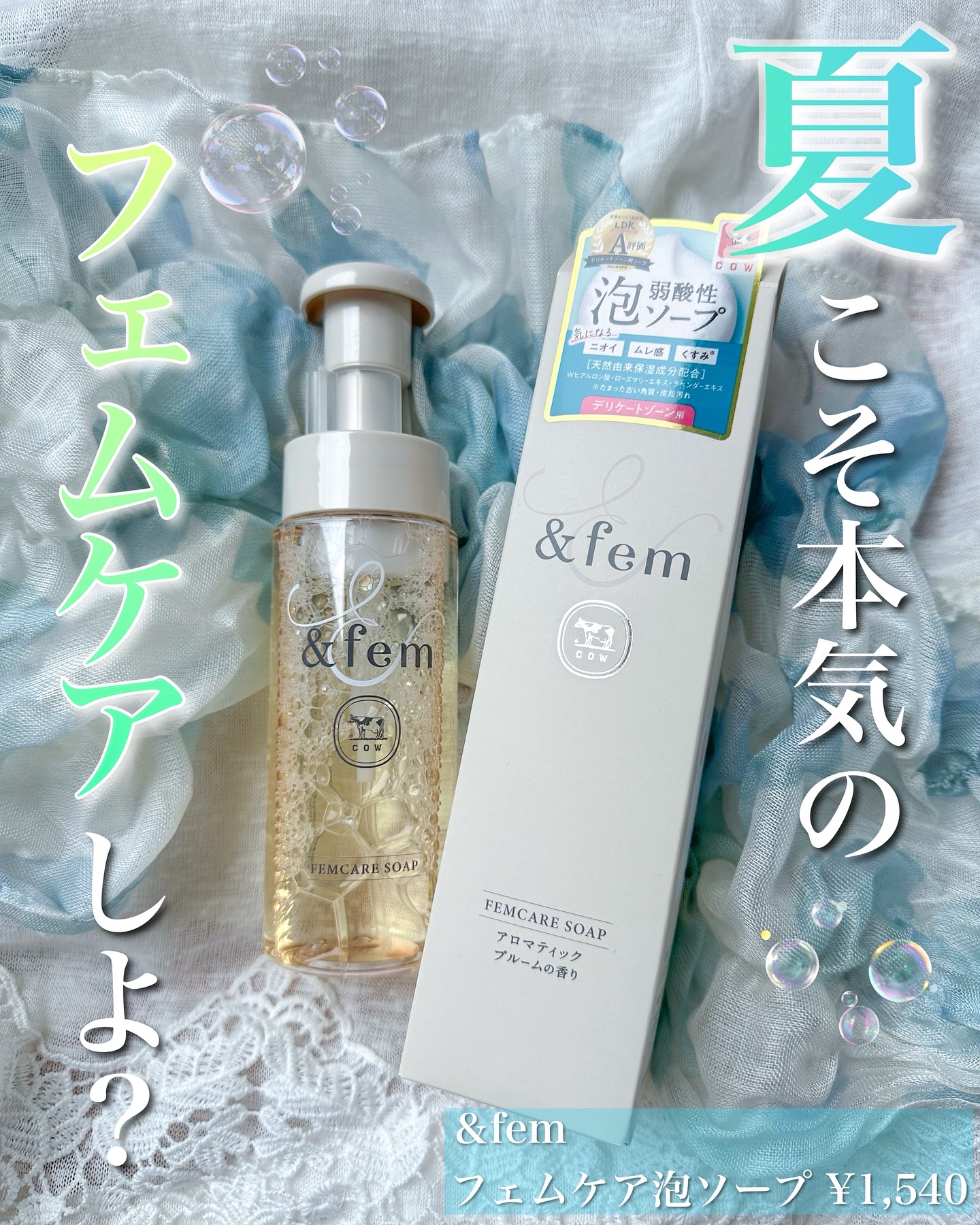 アンドフェム フェムケア泡ソープ/＆fem/デリケートゾーンケアを使ったクチコミ（1枚目）