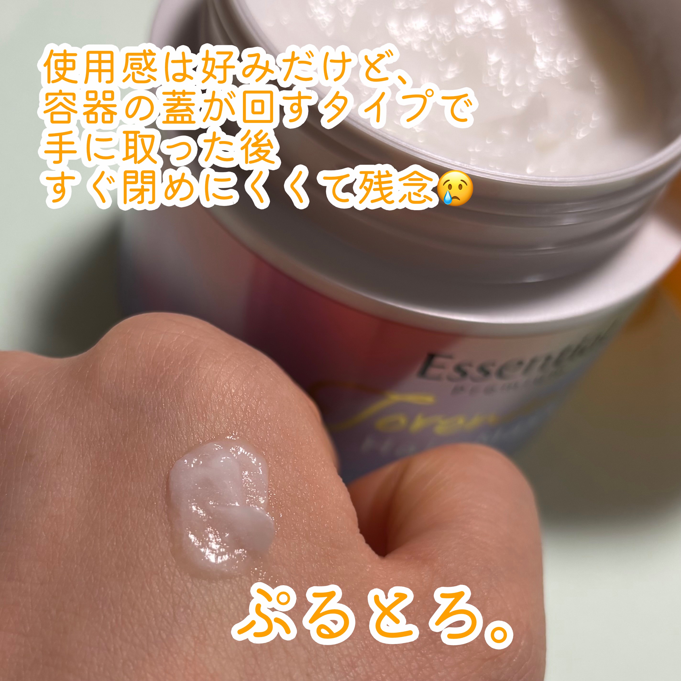 エッセンシャルプレミアム とろ生ヘアマスク/エッセンシャル/ヘアマスク・ヘアパックを使ったクチコミ（3枚目）