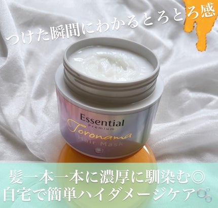 エッセンシャルプレミアム とろ生ヘアマスク/エッセンシャル/ヘアマスク・ヘアパックを使ったクチコミ(2枚目)