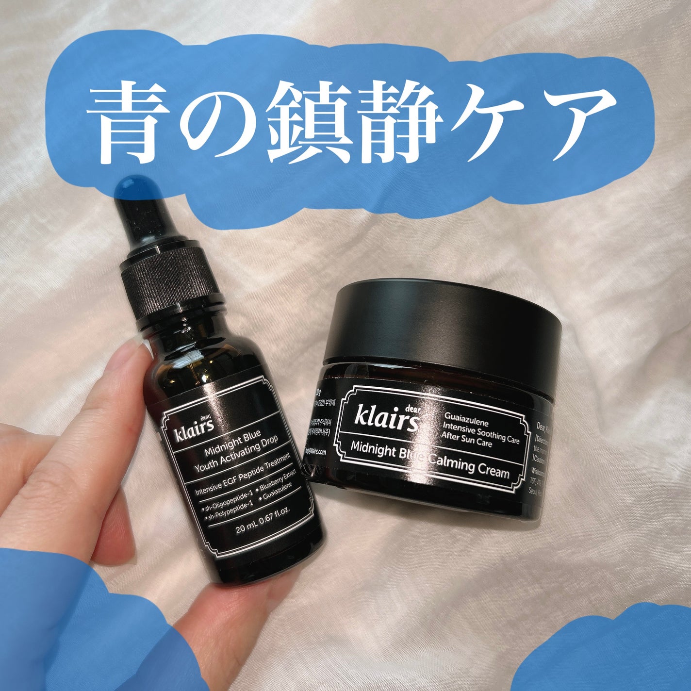 ミッドナイトブルーカーミングクリーム/Klairs/フェイスクリームを使ったクチコミ(1枚目)