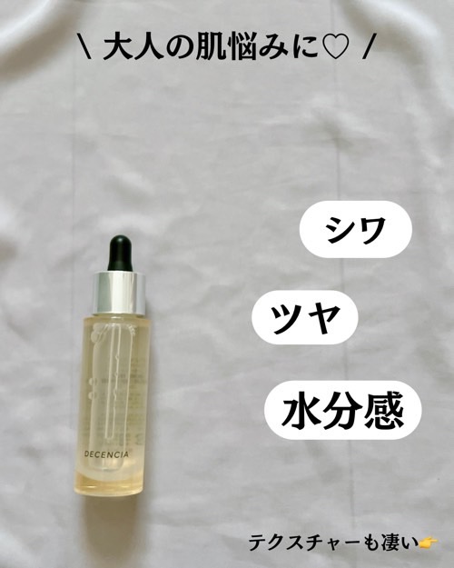 リンクル O／L　コンセントレート/DECENCIA/美容液を使ったクチコミ（3枚目）