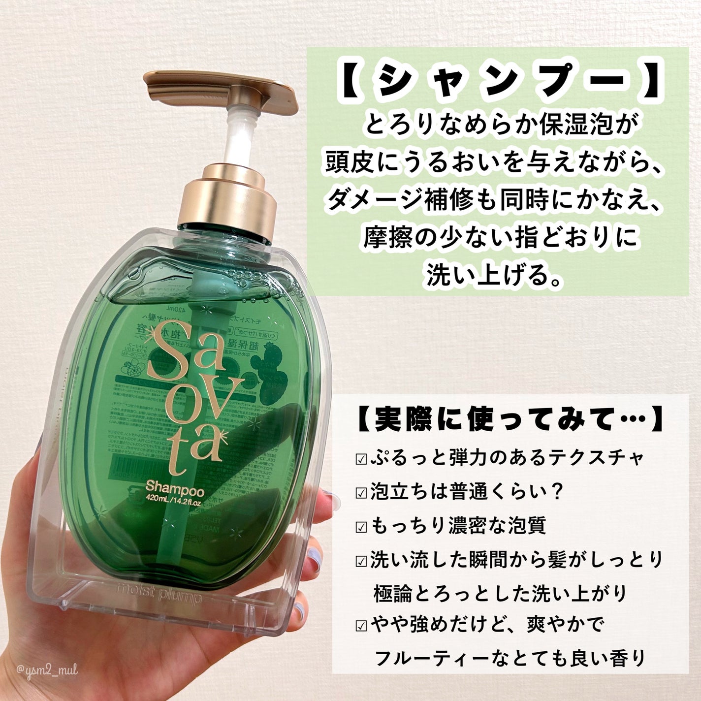 サボンドサボタ モイストプランプシャンプー/ヘアトリートメント/Savon du Savota/シャンプー・コンディショナーを使ったクチコミ(3枚目)