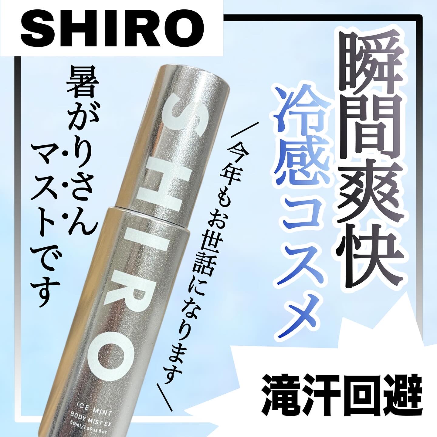 アイスミント ボディミスト エクストラクール/SHIRO/香水(その他)を使ったクチコミ（1枚目）