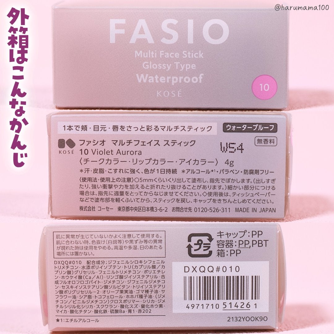 マルチフェイス スティック/FASIO/ジェル・クリームチークを使ったクチコミ(7枚目)