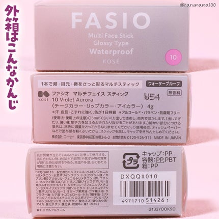 マルチフェイス スティック 10 Violet Aurora/FASIO/ジェル・クリームチークの画像