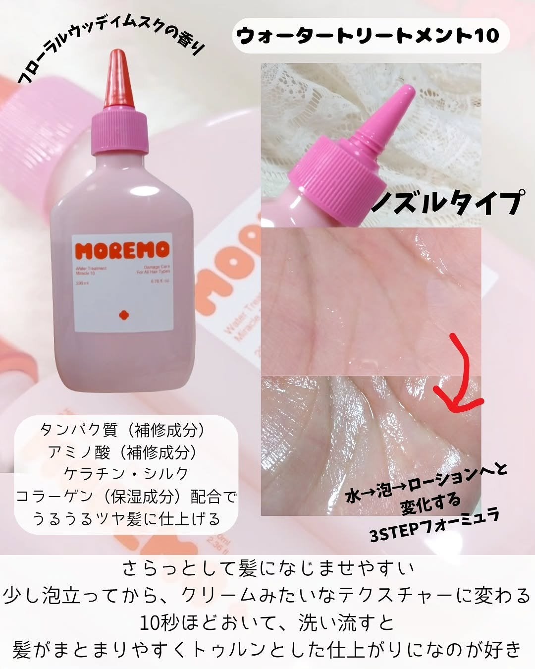 ウォータートリートメントミラクル10/moremo/洗い流すヘアトリートメントを使ったクチコミ(3枚目)