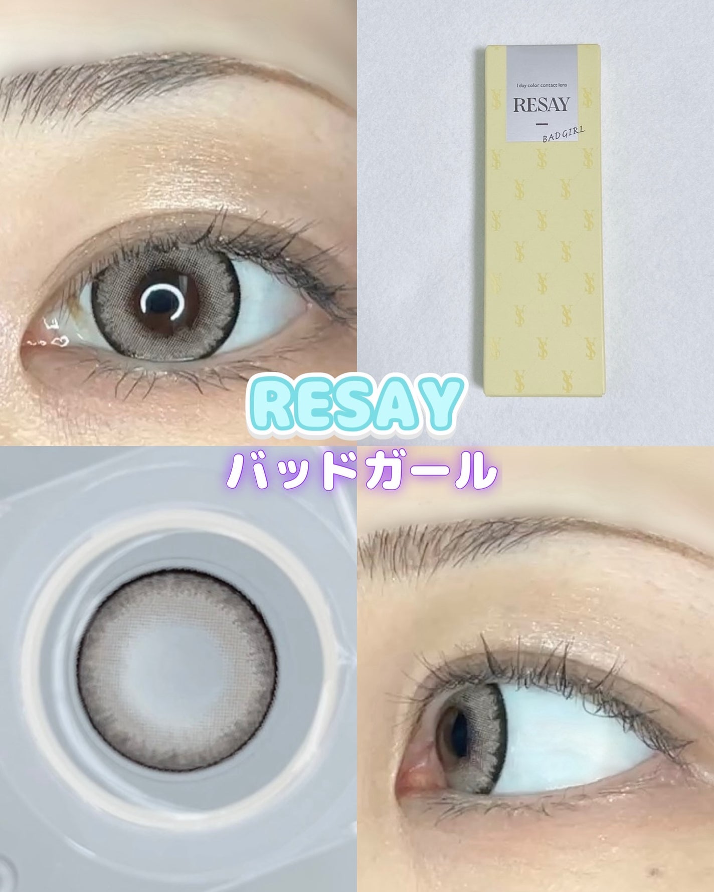 RESAY 1day/RESAY/ワンデー(1DAY)カラコンを使ったクチコミ(1枚目)