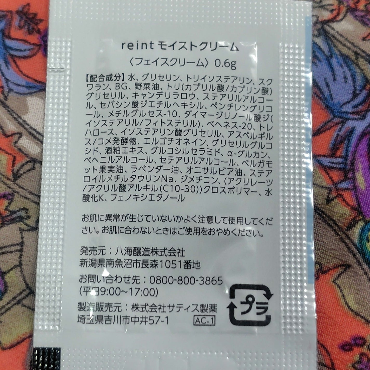 保湿ケアクリーム /reint /フェイスクリームを使ったクチコミ(2枚目)