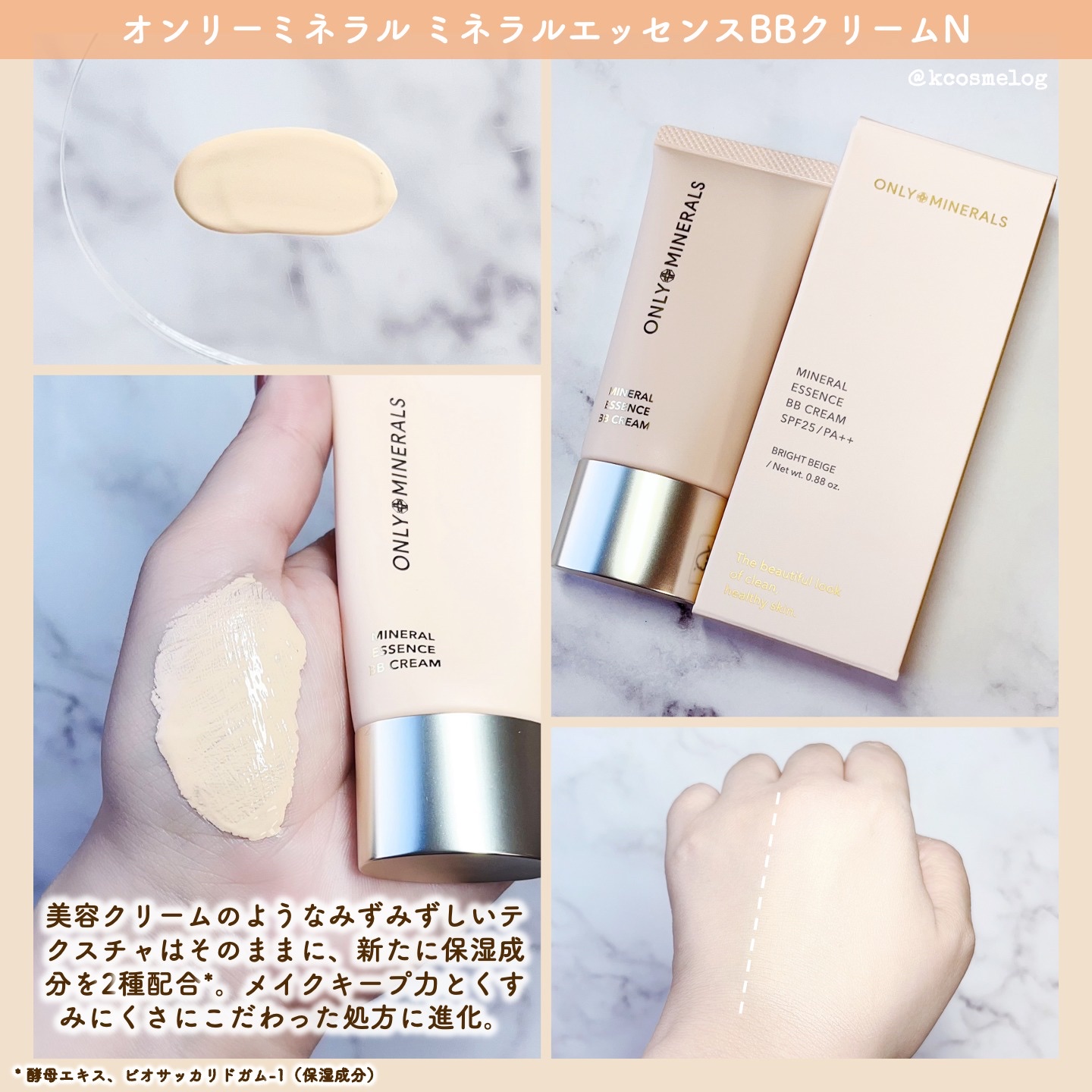 ミネラルエッセンス BBクリームN ナチュラルベージュ/ONLY MINERALS/BBクリームを使ったクチコミ（2枚目）