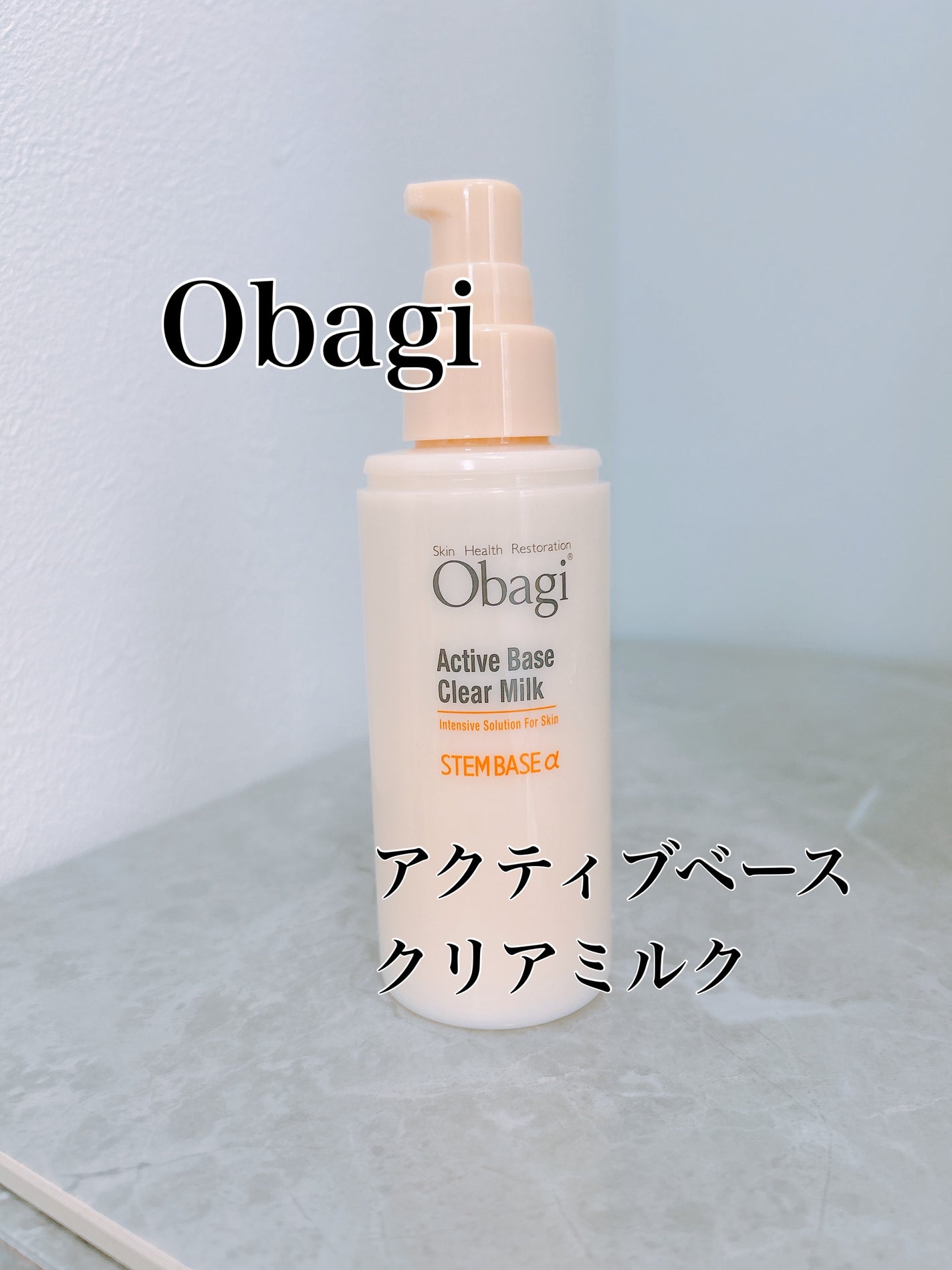 アクティブベース クリアミルク/オバジ/乳液を使ったクチコミ(1枚目)