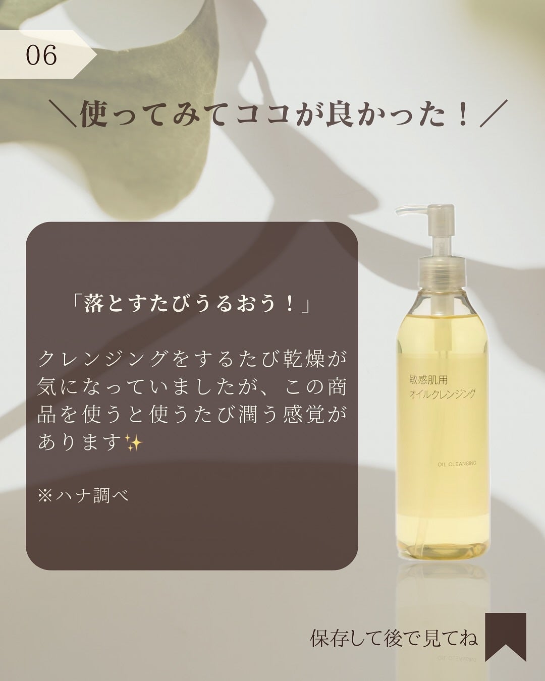 敏感肌用オイルクレンジング/無印良品/オイルクレンジングを使ったクチコミ(7枚目)