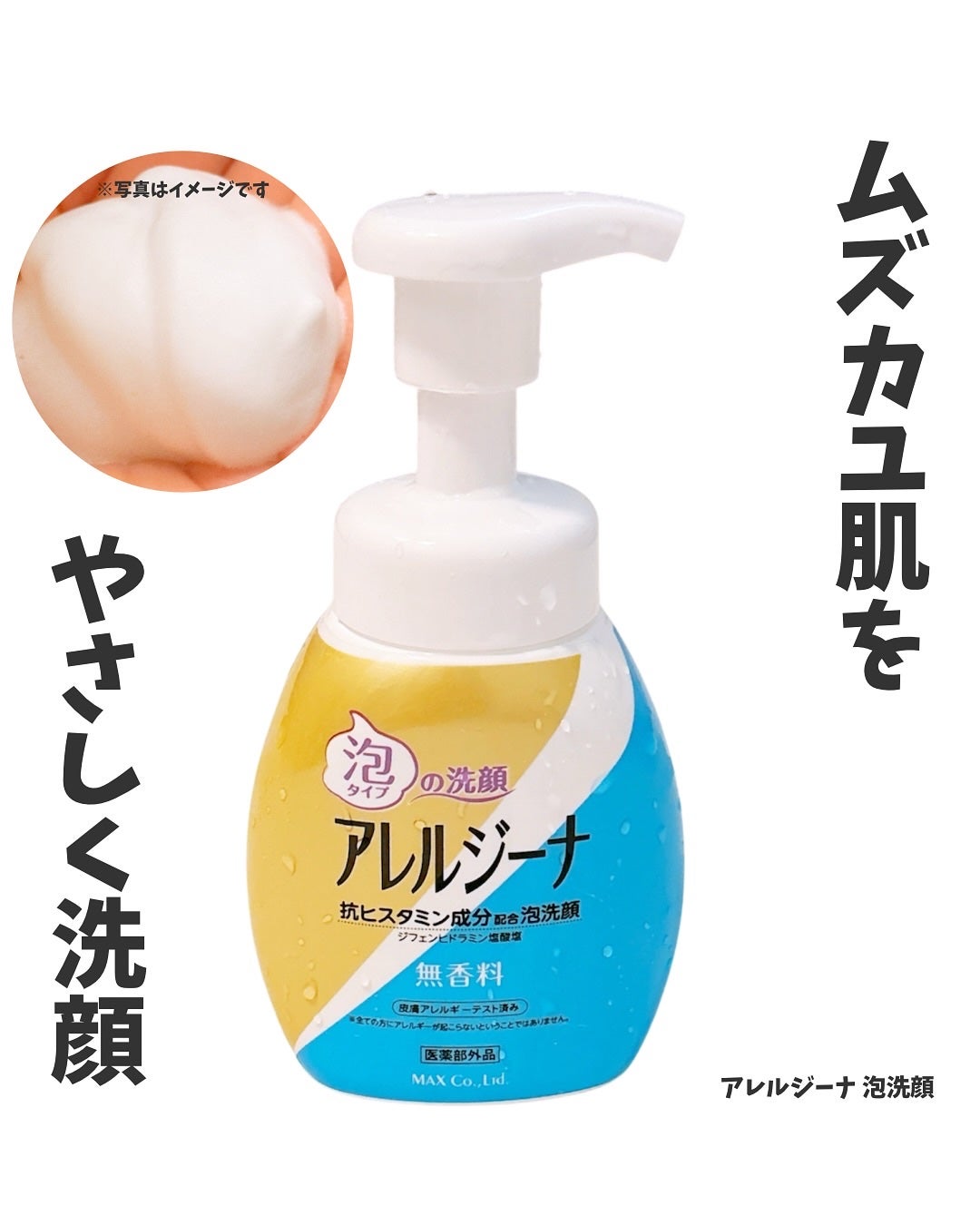 アレルジーナ 泡洗顔/マックス/泡洗顔を使ったクチコミ(1枚目)