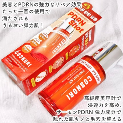 PDRNショット675/COSNORI/美容液を使ったクチコミ(2枚目)