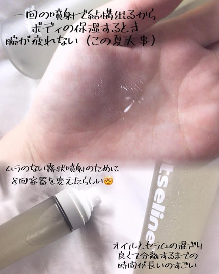 ナッセリングレイオイルミスト/nutseline/ボディオイルを使ったクチコミ(2枚目)