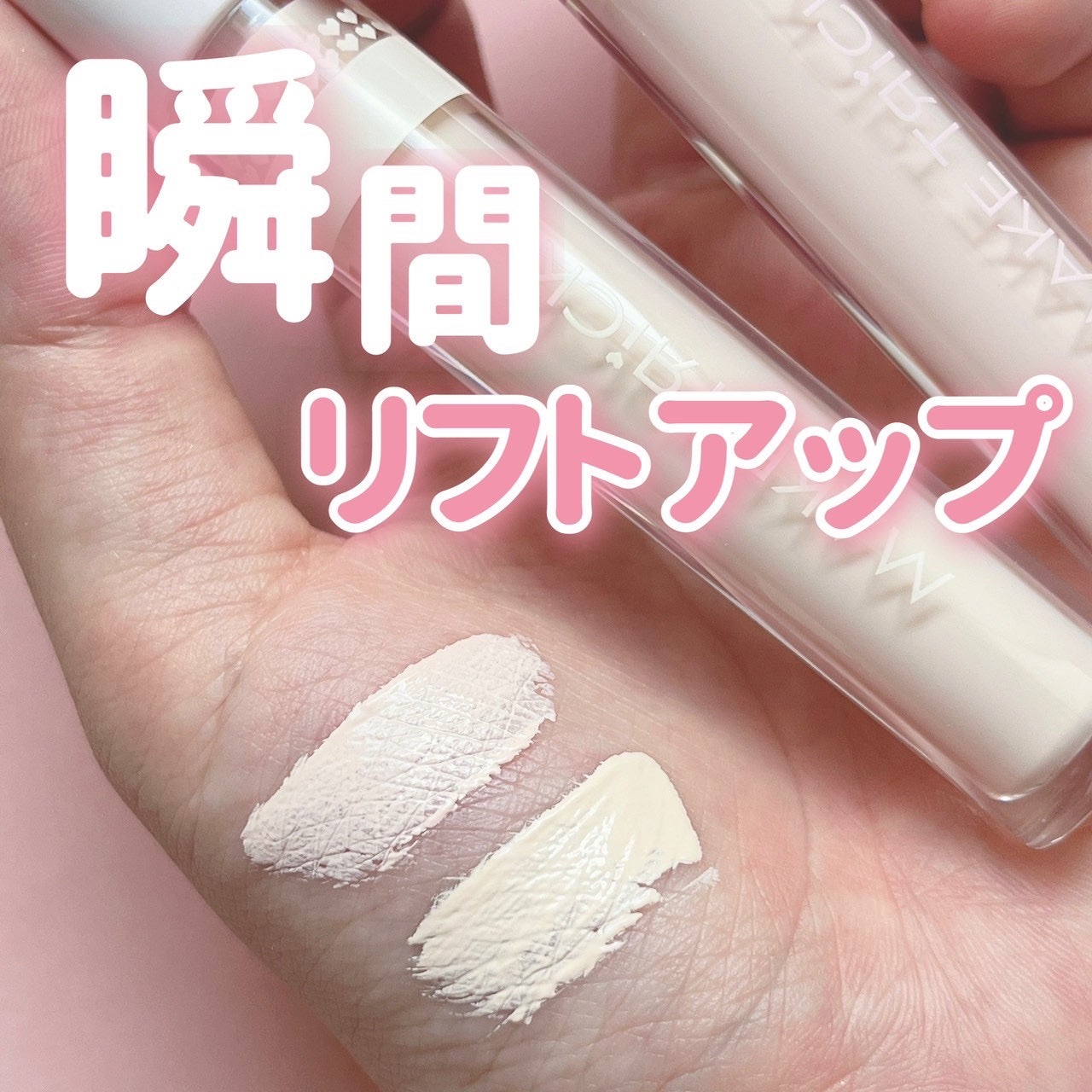 HFコンシーラー/メイクトリック/リキッドコンシーラーを使ったクチコミ(1枚目)