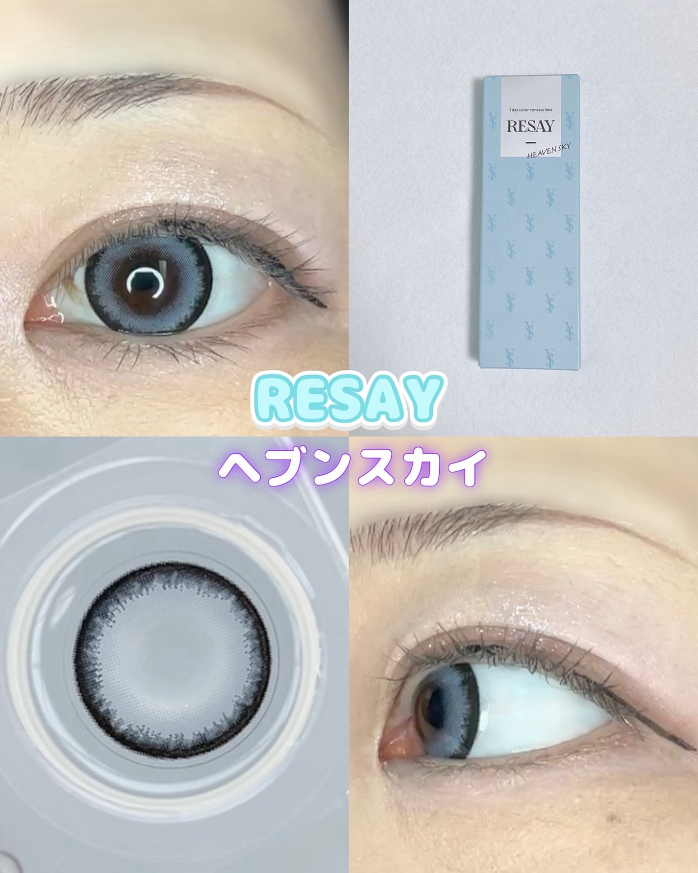 RESAY 1day/RESAY/ワンデー(1DAY)カラコンを使ったクチコミ(1枚目)