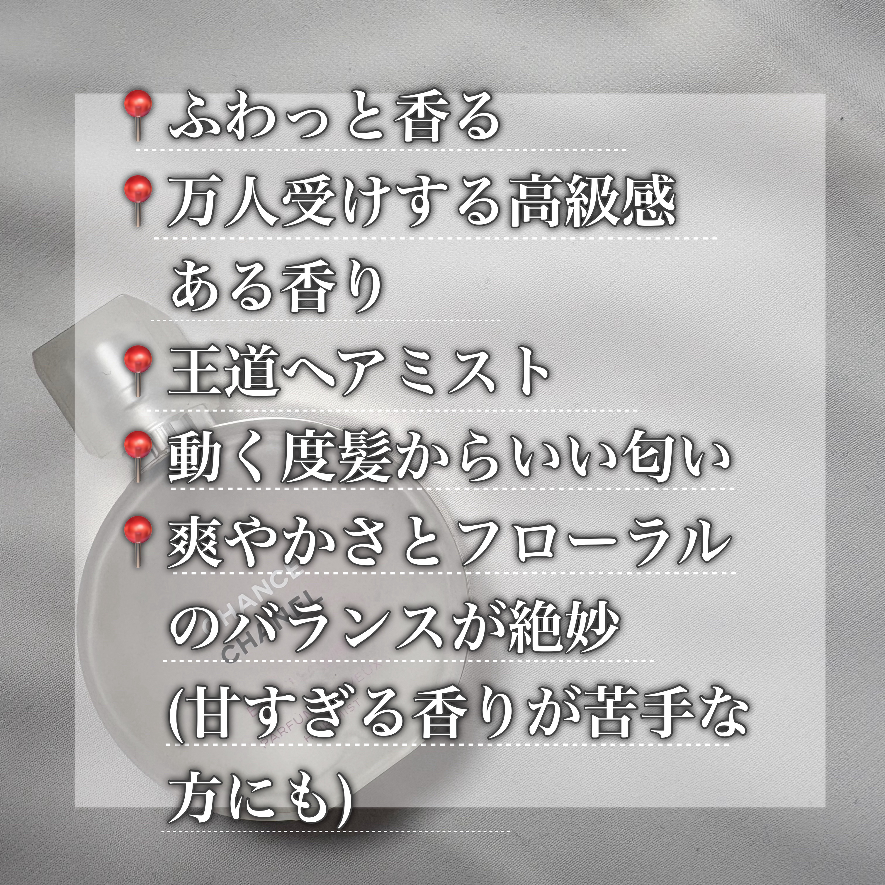 チャンス オー タンドゥル ヘア ミスト/CHANEL/ヘアミストを使ったクチコミ（2枚目）