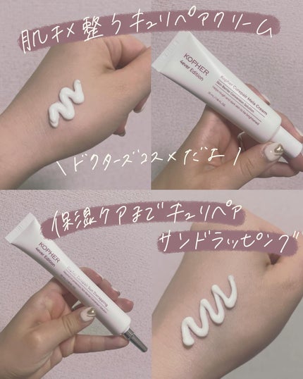 CUREPAIR MELA CREAM /KOPHER/フェイスクリームを使ったクチコミ(1枚目)