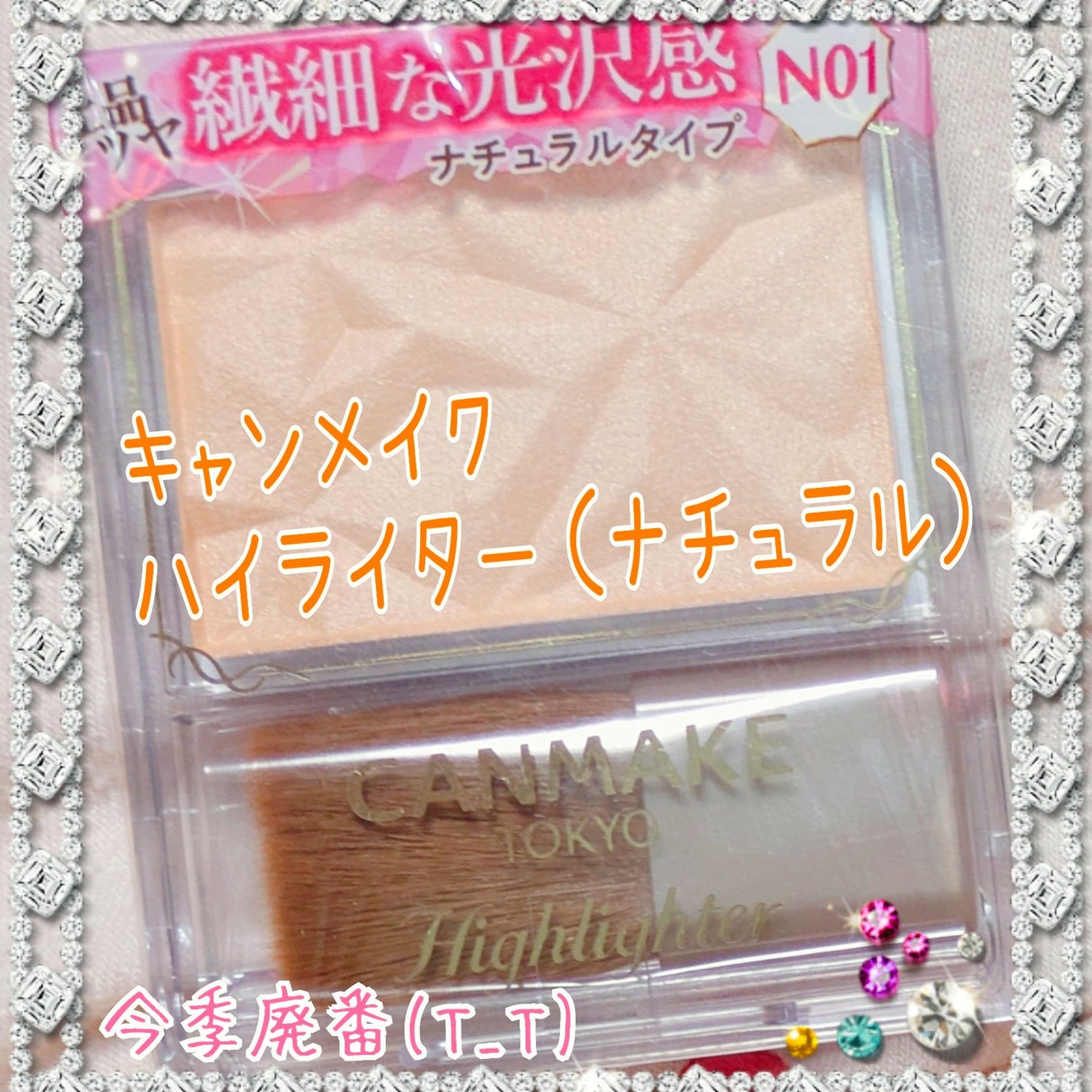 ハイライター/キャンメイク/パウダーハイライトを使ったクチコミ(1枚目)