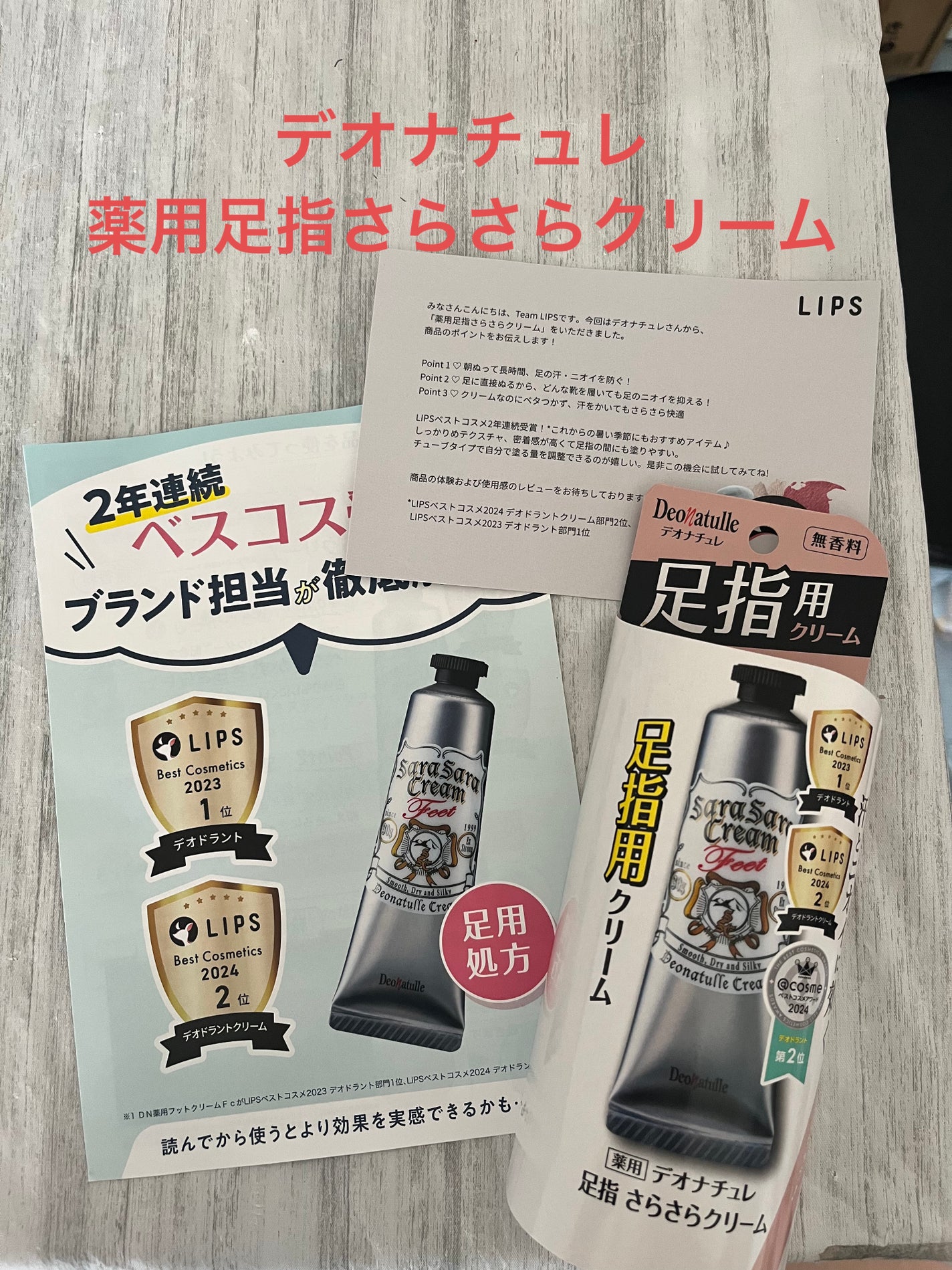 薬用足指さらさらクリーム/デオナチュレ/デオドラント・制汗剤を使ったクチコミ(1枚目)