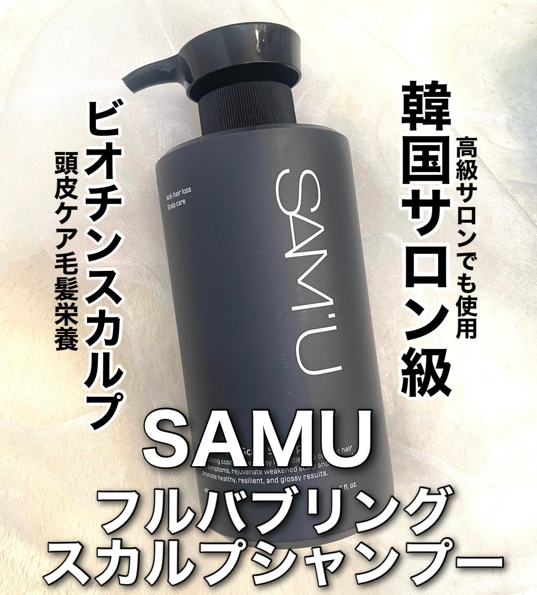 フルバブリングスカルプシャンプー/SAM'U/頭皮ケアを使ったクチコミ(1枚目)