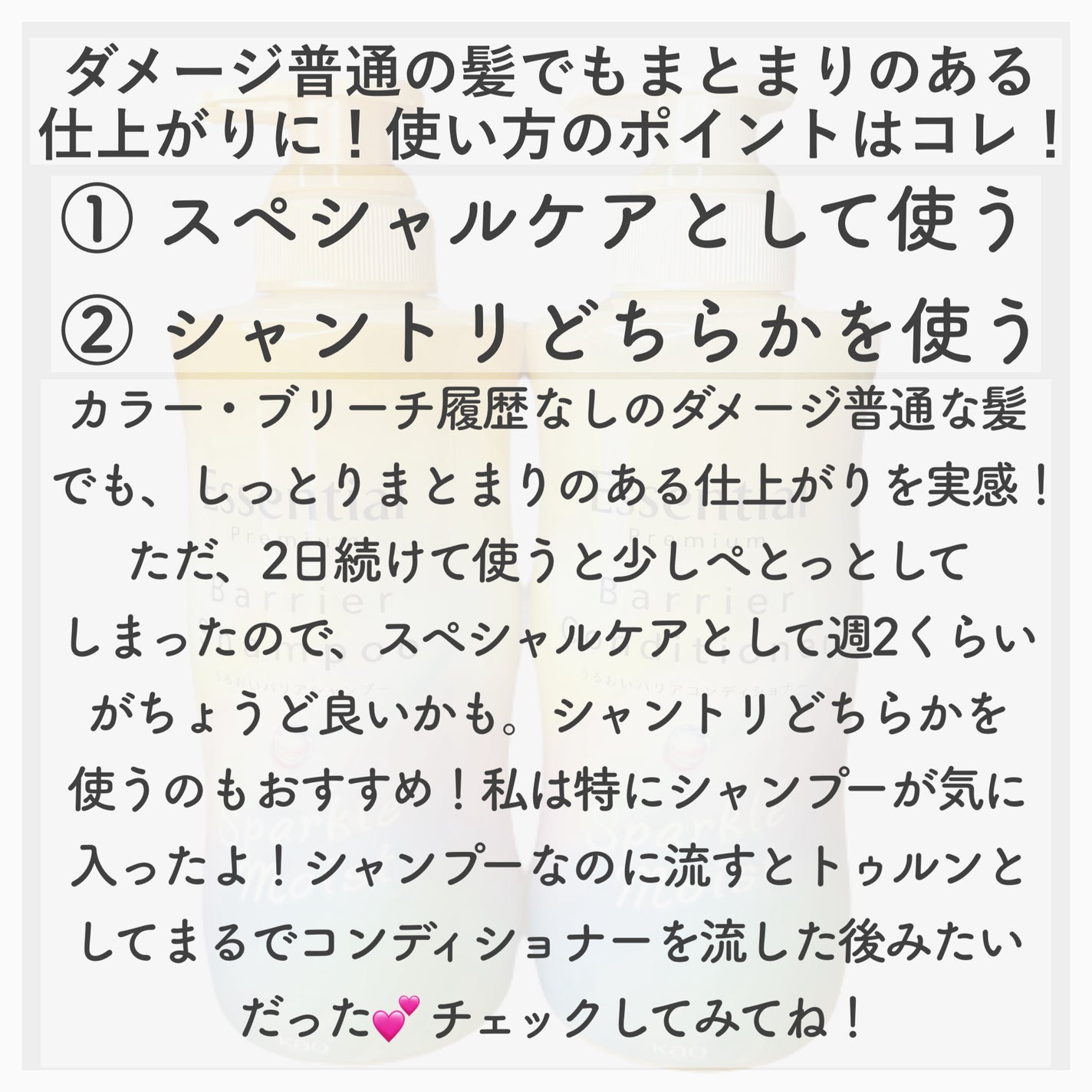 エッセンシャルプレミアム バリアシャンプー・コンディショナー スパークルモイスト/エッセンシャル/市販シャンプーを使ったクチコミ(3枚目)